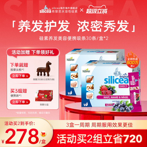 silicea希黎思生物素维生素b族