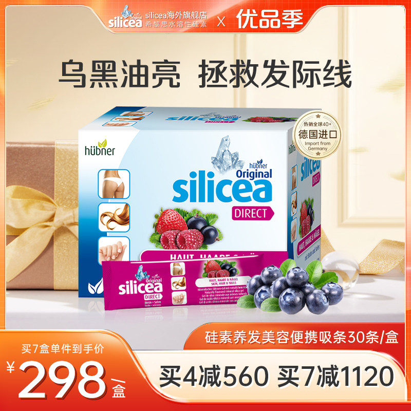 silicea希黎思水溶性硅素掉发养发护发保健品生物素维生素b族