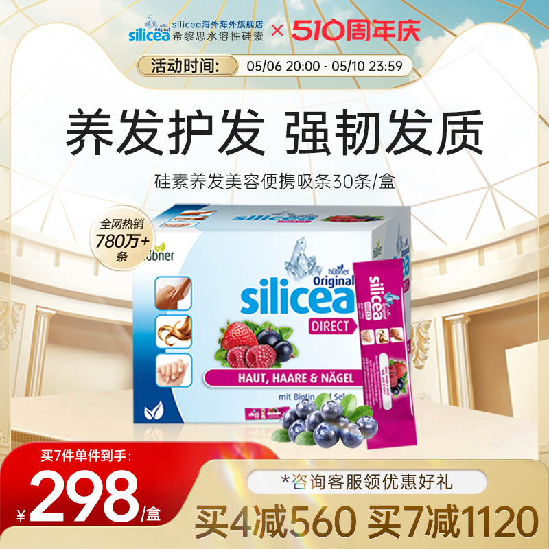 silicea希黎思保健品生物素