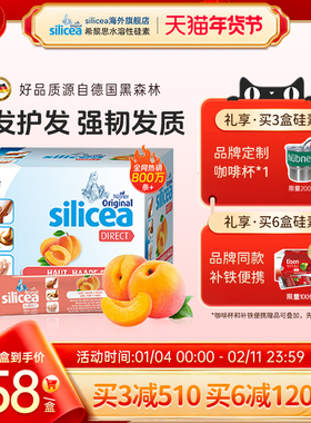 silicea希黎思水溶性硅素掉发养发护发保健品生物素矿物质男女