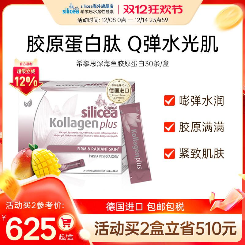 胶原蛋白液态饮深海鱼