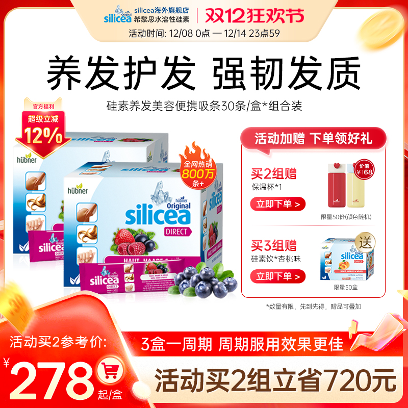 silicea希黎思生物素维生素b族