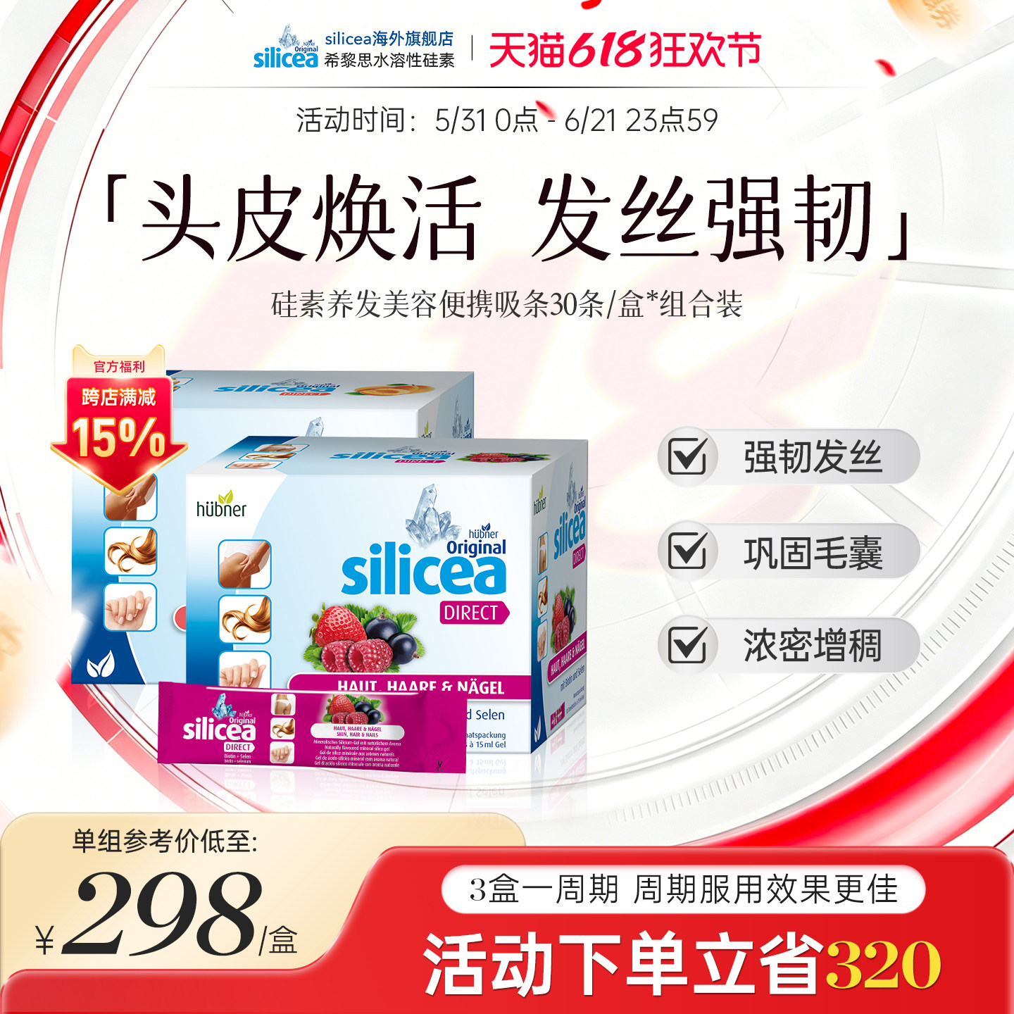 silicea希黎思水溶性硅素掉发养发护发生物素2盒【部分临期】