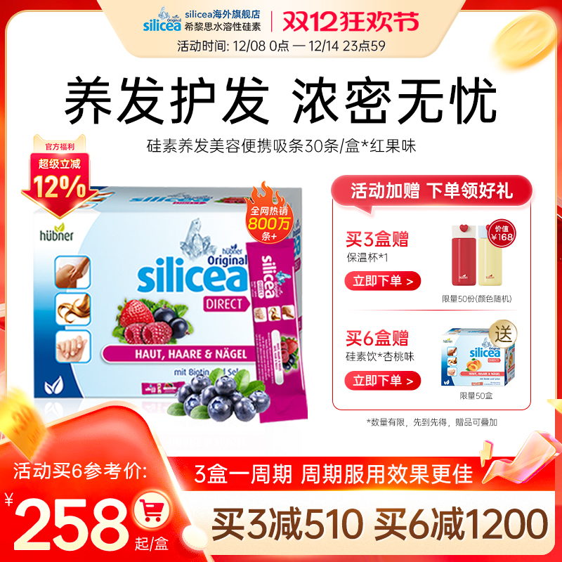 silicea希黎思保健品生物素德国