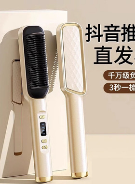 不伤发自动直板夹家用直发梳卷发