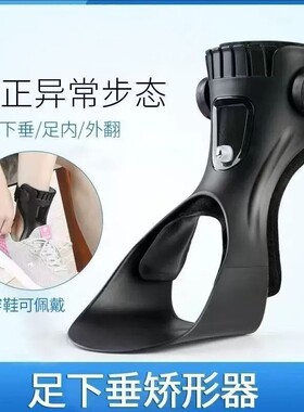 足下垂足内翻外翻矫形器