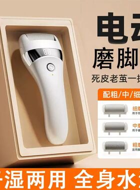 电动磨脚器去死皮老茧修脚神器石家用修足自动刮脚皮脚后跟打磨机