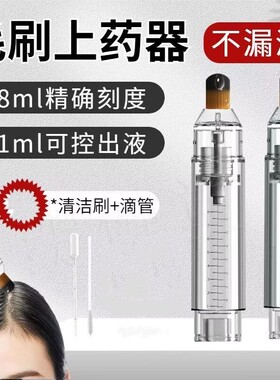 头皮上药器mini马毛迷你