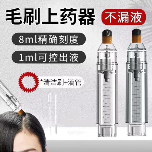 头皮上药器mini马毛迷你