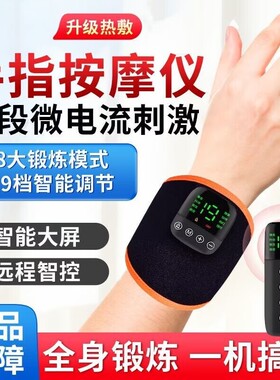 手部训练器手指足臂腿脚胳膊功能电动脉冲刺激锻炼肌肉放松按摩仪