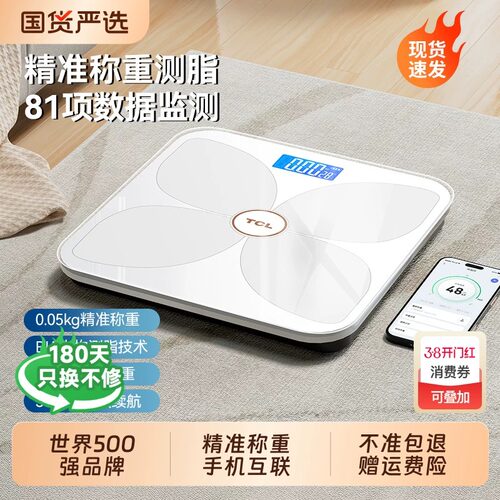 TCL体重秤体脂秤家用精准充电体重称智能电子称减肥专用的秤称重