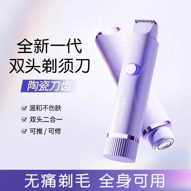 电动剃毛器刮毛刀腋下私处脱毛神器脱毛仪除毛黑点毛发女修剪体毛