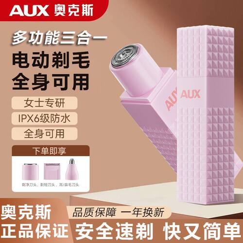 奥克斯电动私处剃毛器守护私密安全刮毛刀女士家用脱除腋毛腿毛仪