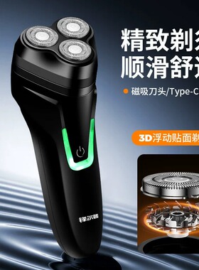 新款锋尔普磁吸男士三刀头电动剃须刀充电式刮胡刀剃须刀便携式