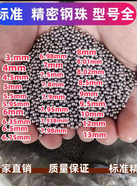 弹弓钢珠8mm钢珠9毫米钢珠射击玩具钢珠6毫米弹珠钢珠10mm钢珠85