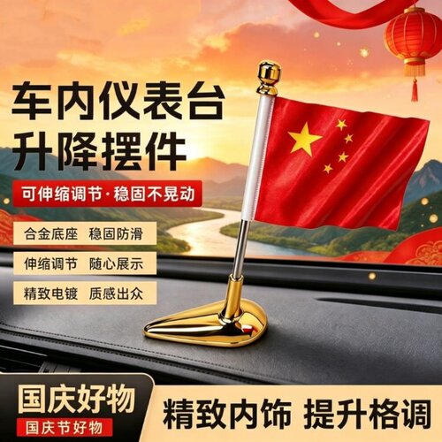 国庆车载桌面用五星红旗升级摆件