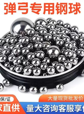 钢珠射鸟神器弹弓专用钢珠8毫米