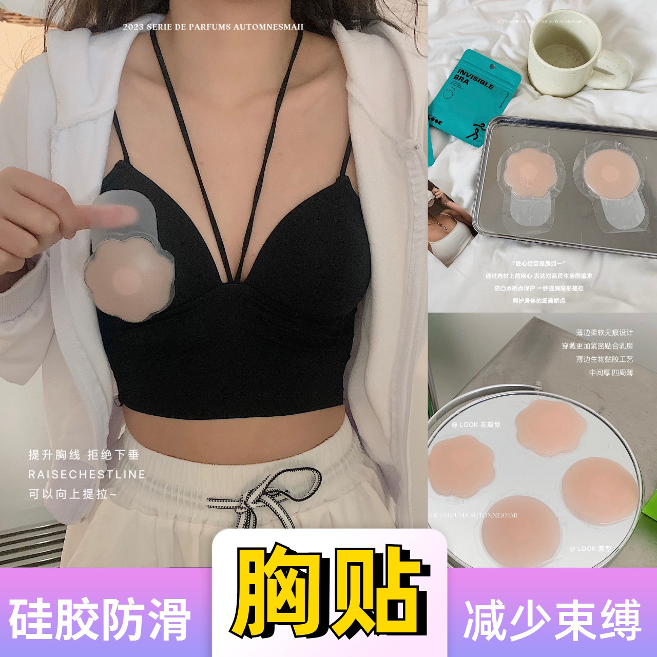 夏季隐形防凸聚拢硅胶防滑乳贴