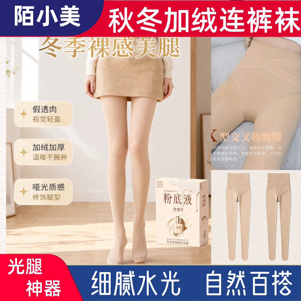 陌小美200g加绒裸感光腿连裤袜