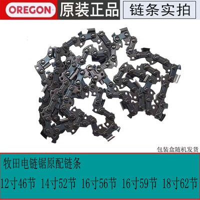 牧田牧田电链锯链条12-18寸锯条