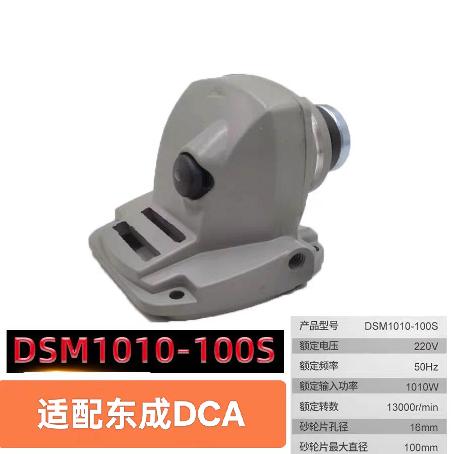 适配东成角磨机头壳总成DSM1010-100S磨机手砂轮机头磨光机配件头图片