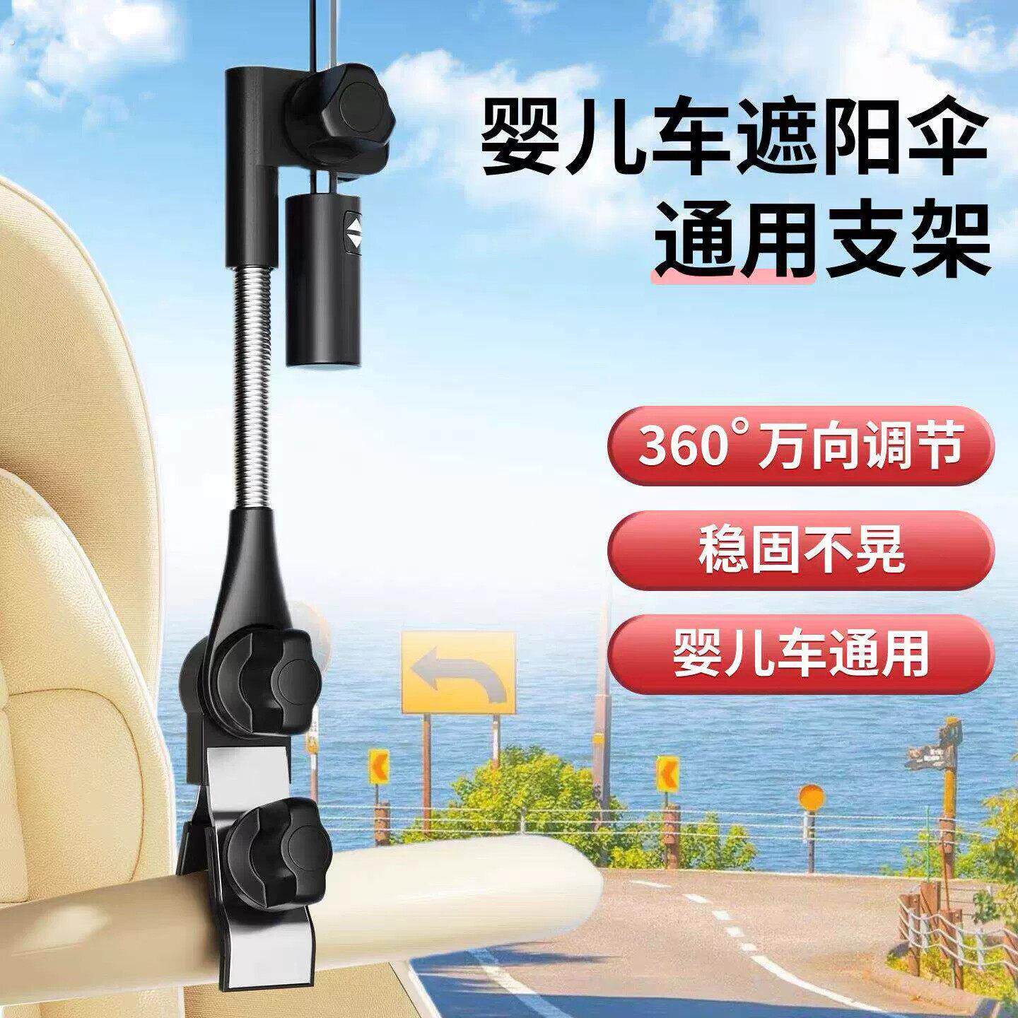 婴儿车遮阳伞支架口袋推车太阳撑伞夹娃娃车手机神器雨伞固定器
