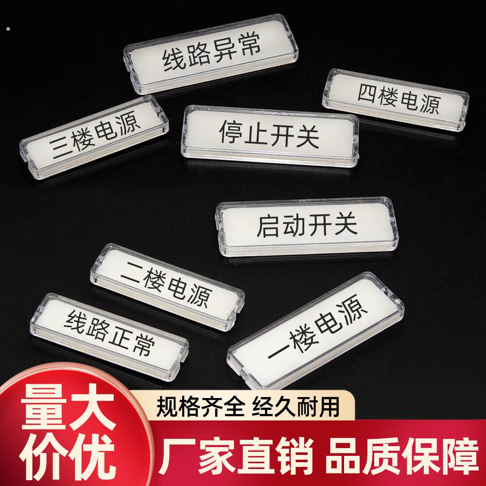 按钮开关指示牌黏贴透明标示盒配电箱标识框有机双层指示灯标志框