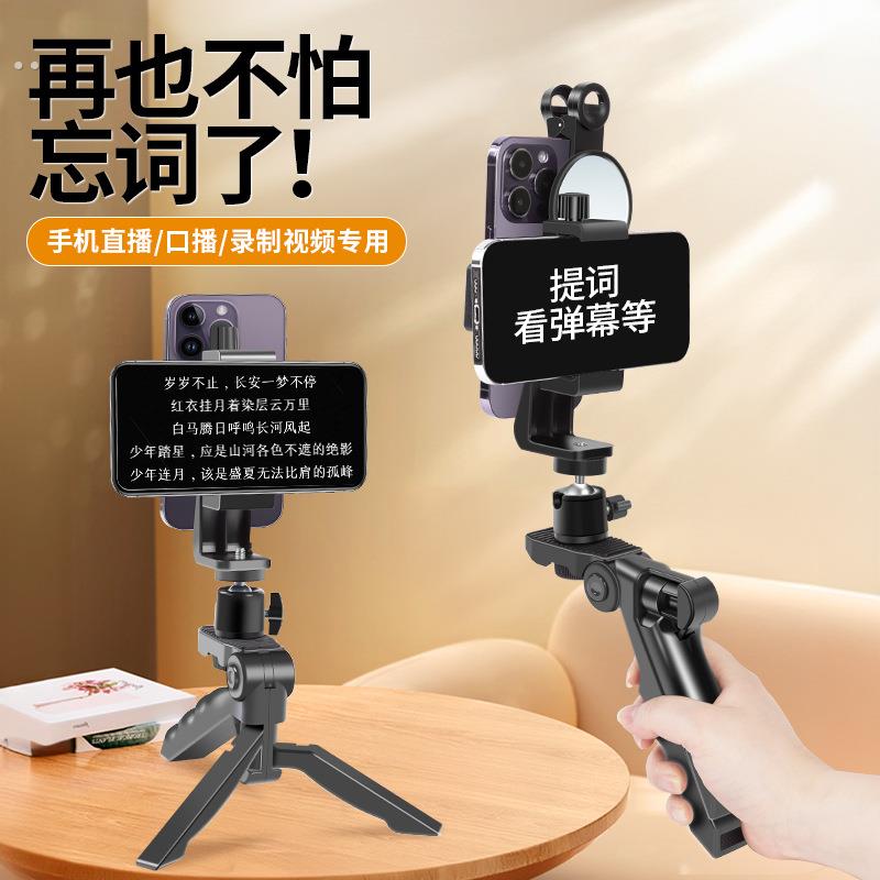 手机提词器支架口播双面手机夹桌面三脚架双机位直播题词器可携式