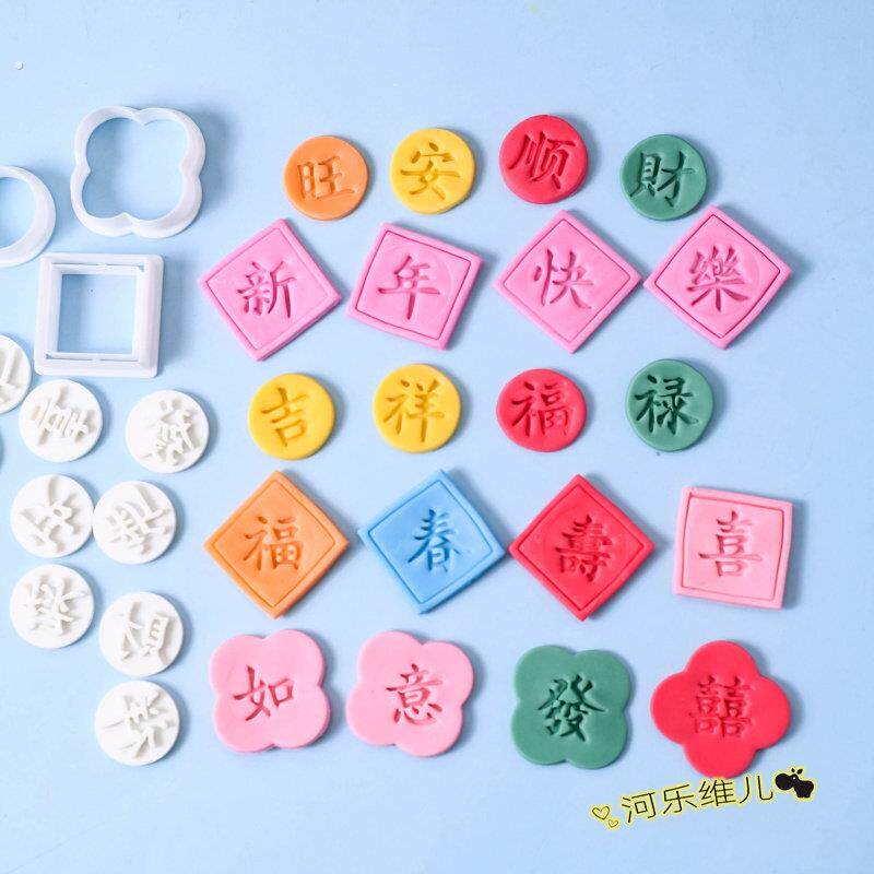 中国风印章如意发财吉祥切模 新年福寿翻糖祝寿生日蛋糕烘焙模具