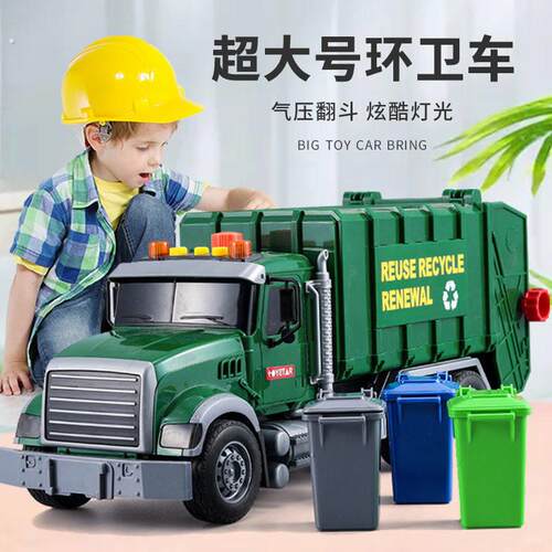 垃圾车环卫车超大号工程车打气升降仿真垃圾分类套装3岁6男孩