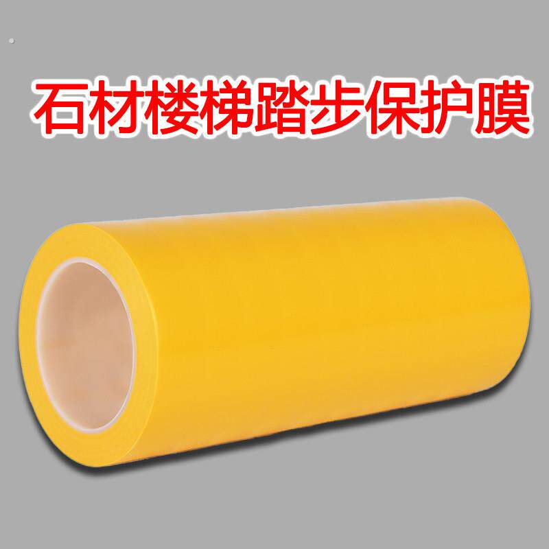 大理石保护膜石材楼梯保护膜瓷砖楼梯防护膜门槛石防止刮伤地板膜