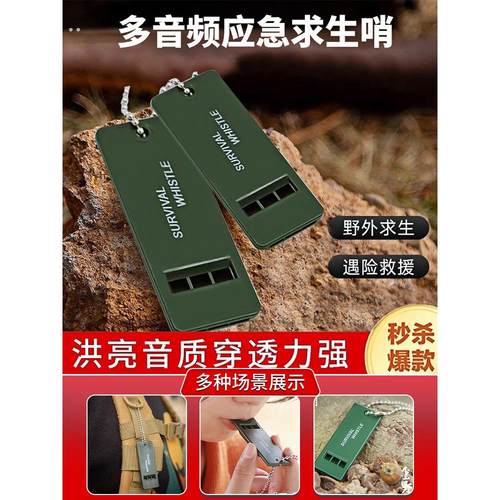 三频户外求生口哨救生哨应急哨高音高频地震救灾哨子自防卫便携式