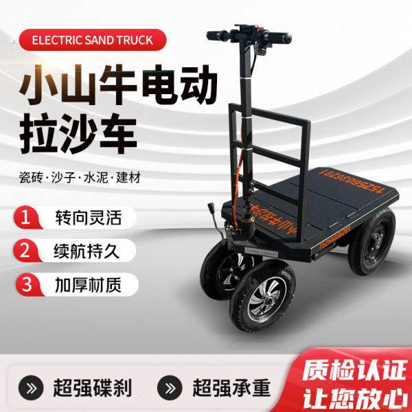 小山牛电动搬运车平板车电动工程车砂石上料车载重王电梯专用板车