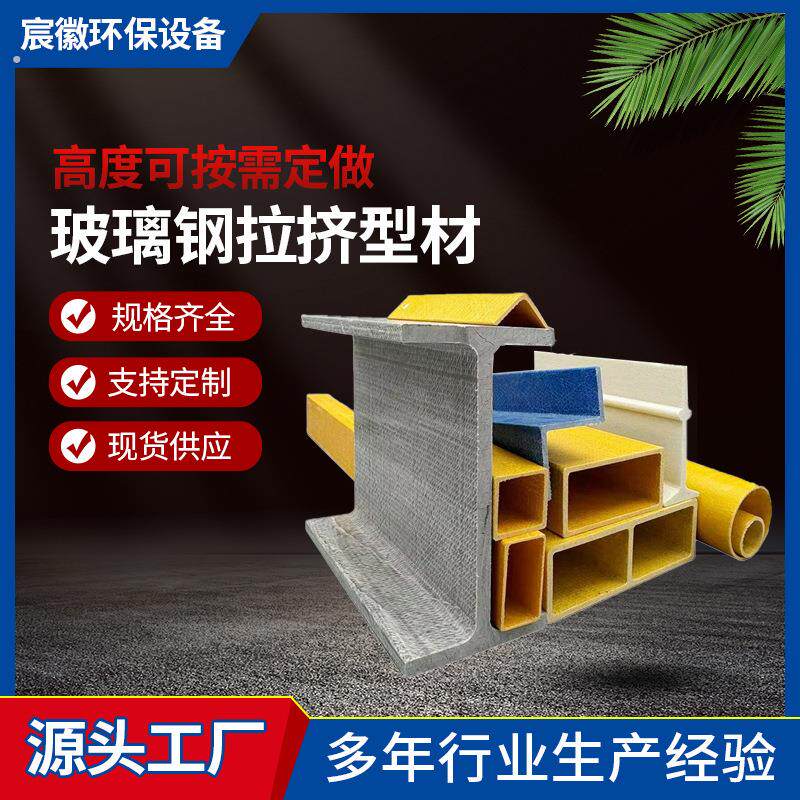 玻璃钢方管建设支撑梁圆管绝缘防腐檩条建筑承重玻璃钢拉挤型材