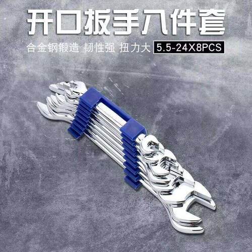 开口扳手八件套镀络呆扳手全套汽修工具常用工业叉口加厚镜面套装