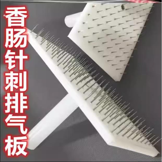 专用腊肠香肠排气针扎孔细针放气针排气板扎孔器扎灌香肠神器商用