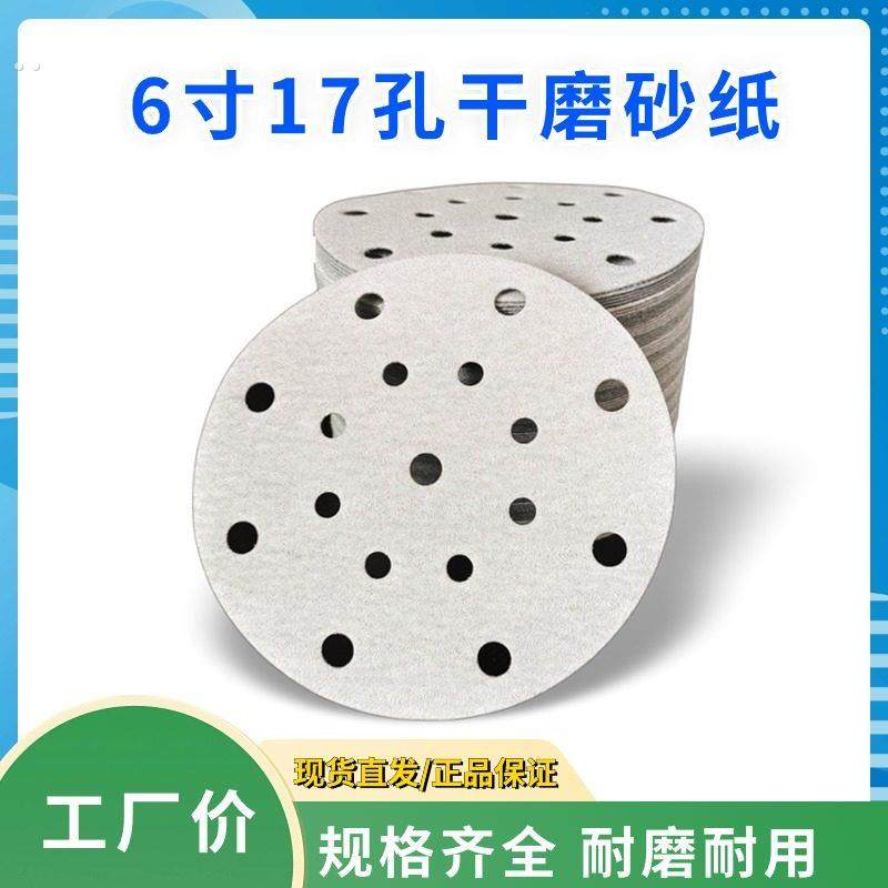 干磨砂纸6寸17孔圆形植绒砂纸汽车打磨抛光白砂费斯托自粘圆盘,标准件/零部件/工业耗材,砂纸,淘宝优惠券,粉丝福利购,淘宝优惠卷