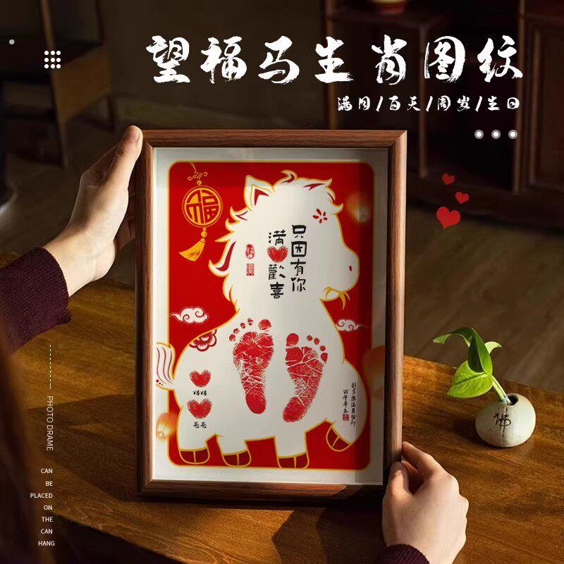 满月生肖马手足印宝宝手印脚印仪式感婴儿百天免洗印台相框纪念