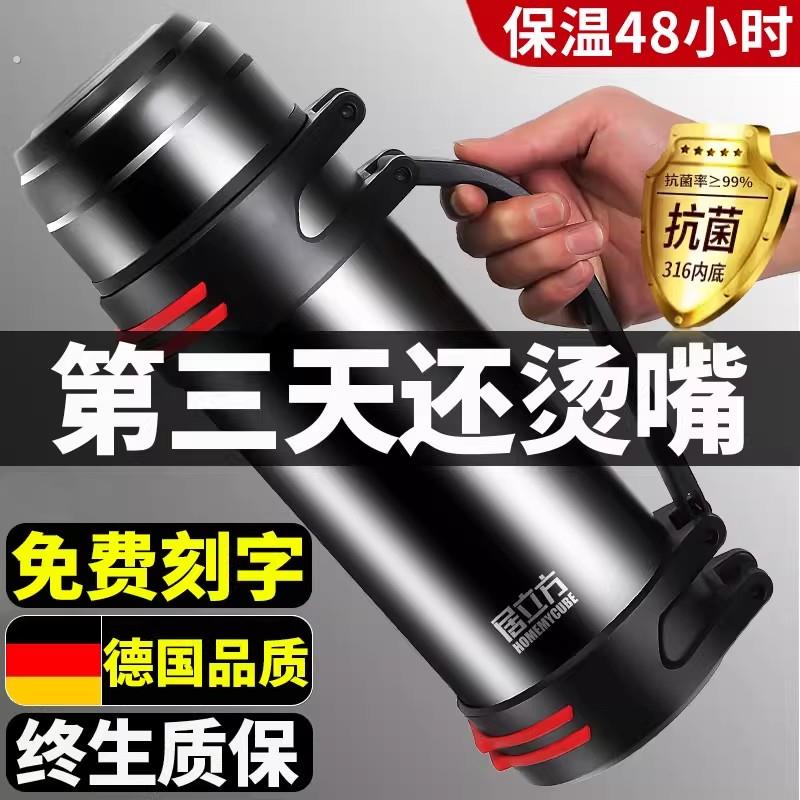 德国保温杯大容量316不锈钢保温壶男户外便携车载水壶保冷水杯5升