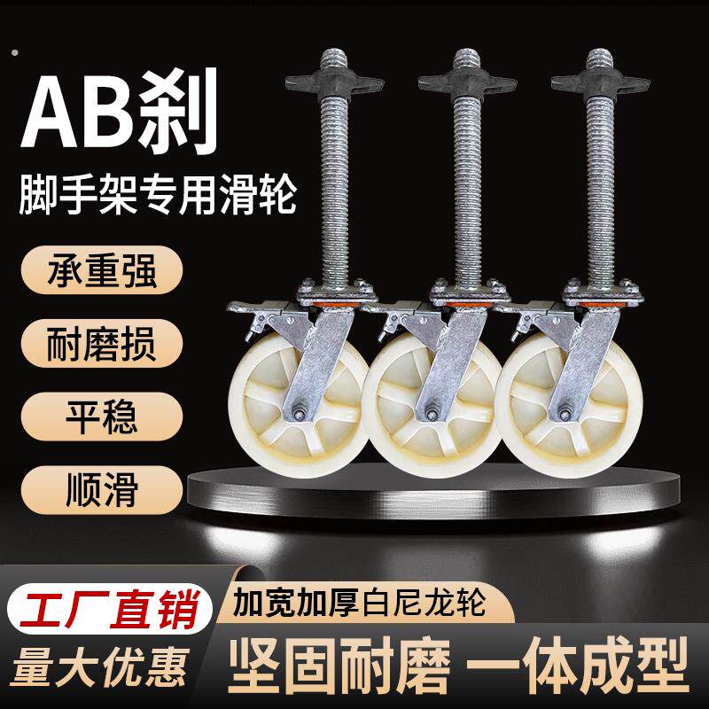 移动脚手架轮子6寸尼龙鹰架轮厂家直销重型承重加厚刹车脚轮