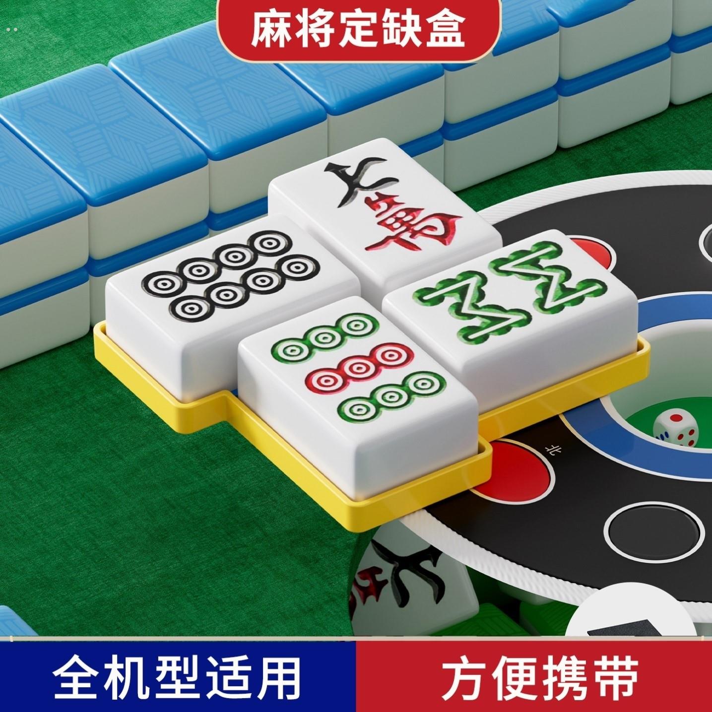 麻将定缺盒川麻定缺盒麻将定缺盘麻将定缺卡麻将定缺圈四川麻将盒