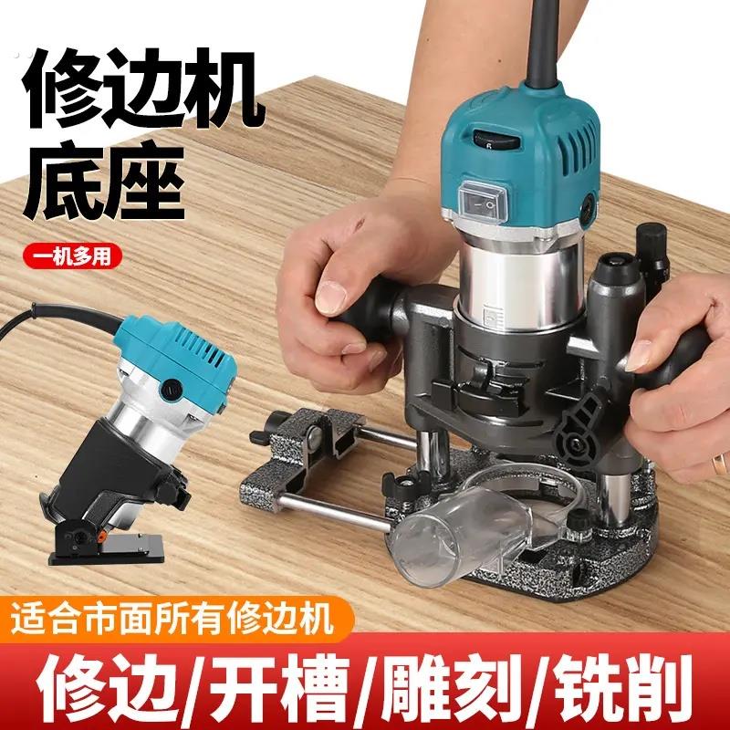 修边机保护罩底座透明外壳支架木工雕刻机配件小罗机电动工具配件