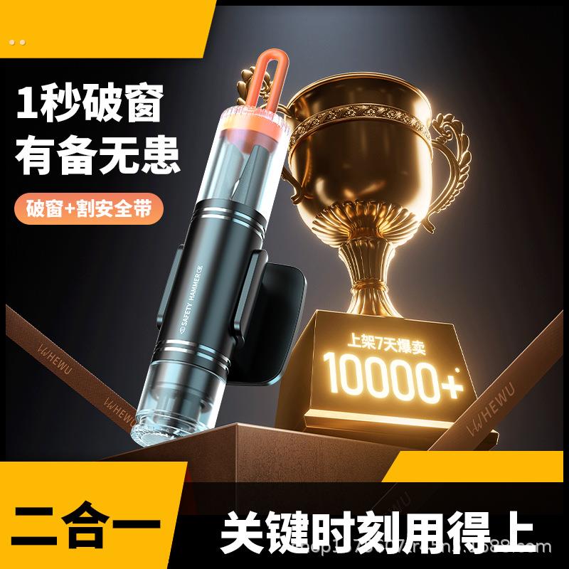 汽车安全锤破窗器车用一秒安全锤碎玻璃车内救生锤多功能应急神器