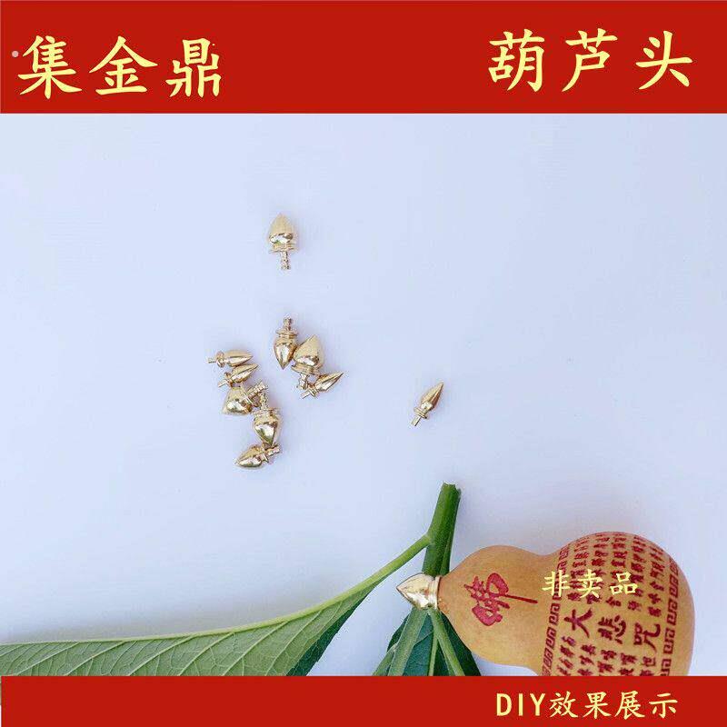 葫芦接头文玩葫芦配件手捻葫芦铜头黄铜葫芦口饰品