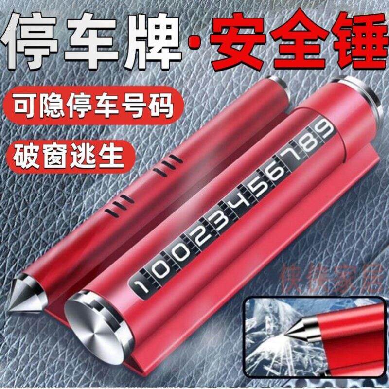 车载挪车电话牌汽车临时停车号码牌移车牌手机留号器车上挪车牌卡