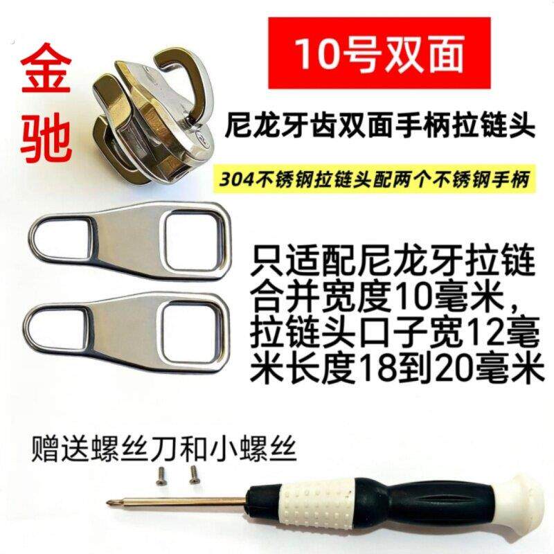 8号10号不锈钢拉炼头双面手柄 帐篷专用三轮车免拆线可拆卸尼龙牙