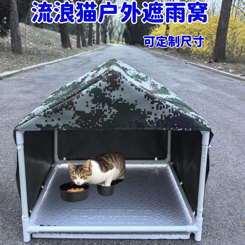 流浪猫户外窝稳定遮雨棚遮阳避暑神器野猫狗喂食帐篷防水避雨房
