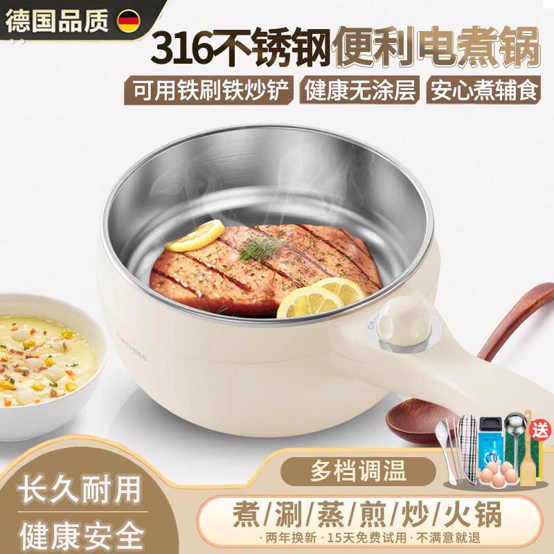 德国316不锈钢多功能一体电煮锅家用宝宝辅食小电锅无涂层煎炒锅