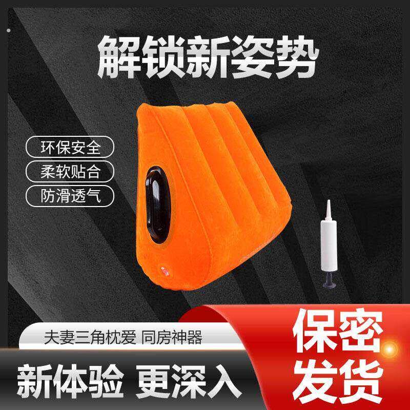 骇客魔力三角枕充气垫房事抬高屁股垫助孕备孕垫臀枕夫妻同房神器