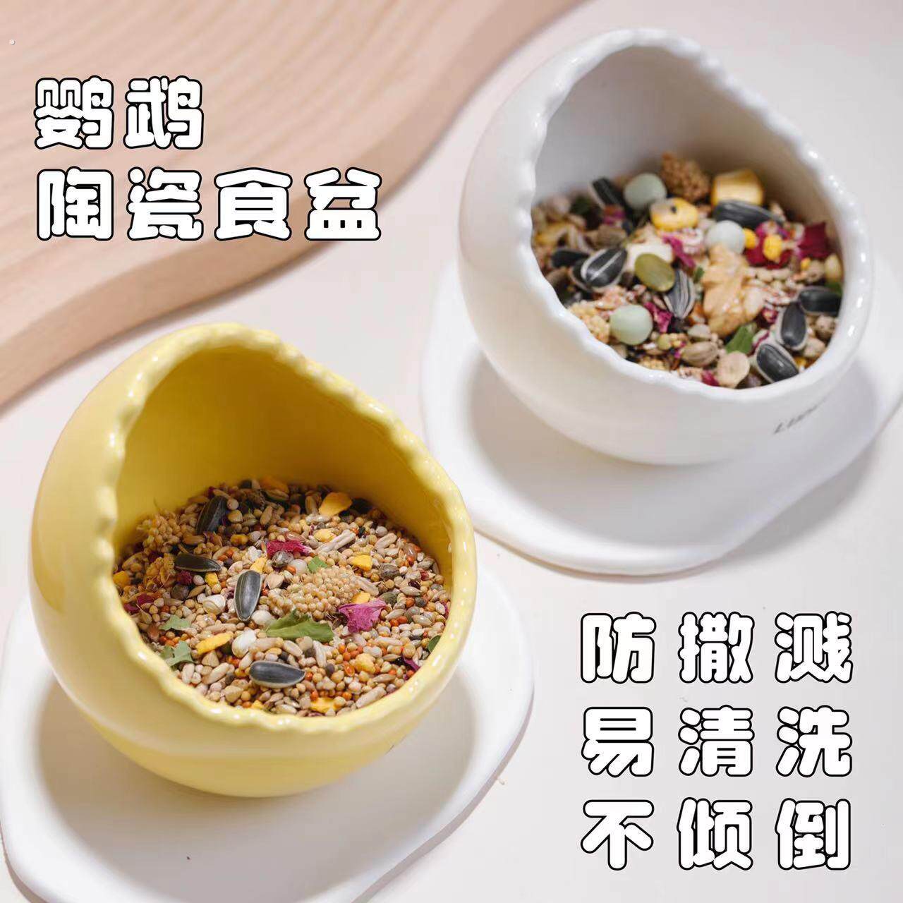鹦鹉陶瓷食盆罐碗平放防打翻防洒防溅防啃咬中小型稚幼鸟学吃用品